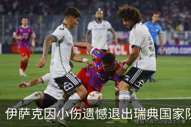伊萨克因小伤遗憾退出瑞典国家队回归利物浦